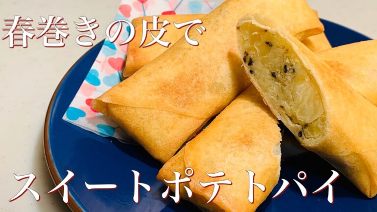 パッサパサで甘くないサツマイモに出会ってしまったら、なんちゃってスイートポテトパイを作ろう♪
