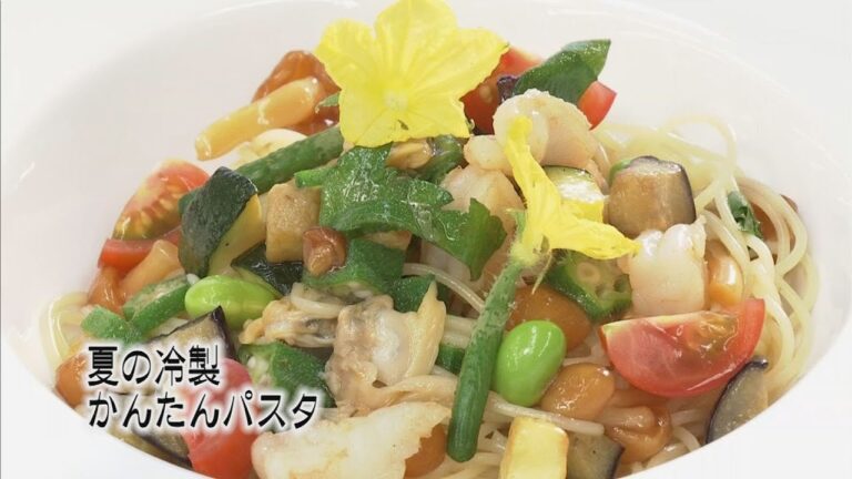 ご家庭でプロの味！クッキング！　「夏の冷製かんたんパスタ」　夏のひんやりパスタ！　タツヤカワゴエ・ミヤザキ