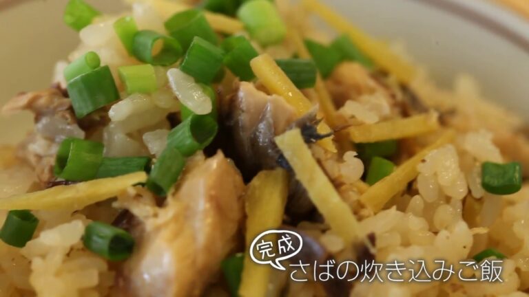 【らくらくクッキング簡単時短】さばの炊き込みご飯