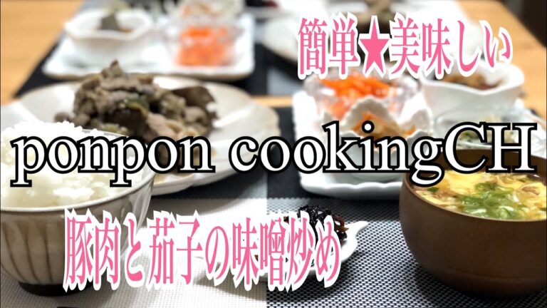 【豚肉と茄子の味噌炒め】2018/08/03 夕飯