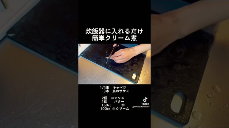 【炊飯器レシピ】鶏のクリーム煮