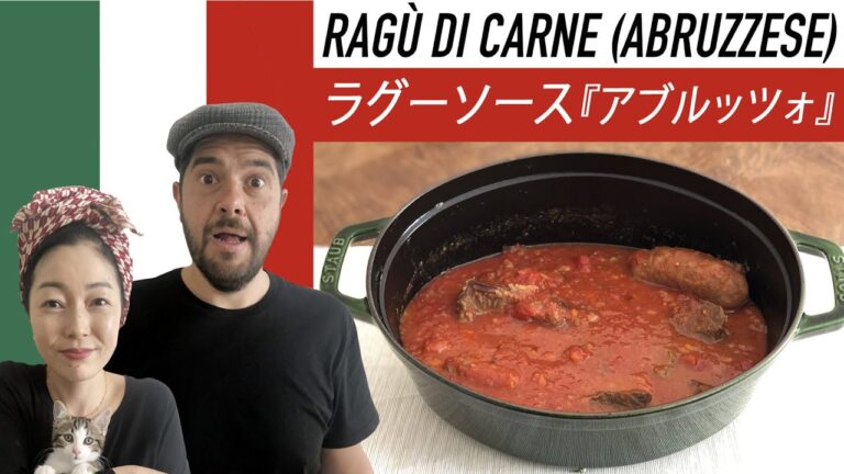 『ラグーソース (アブルッツォ)』Ragù di carne (abruzzese)