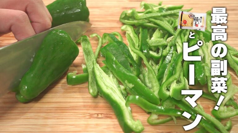 【厚揚げレシピ】食材2つ！炒めるだけ！あつまみに最高/簡単中華ピーマン