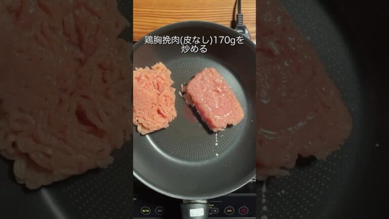 【タンパク質 55g】キムチ鶏そぼろ丼 #shorts