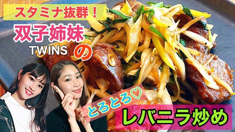とろとろ♡【レバニラ炒め】下処理５分！簡単調理