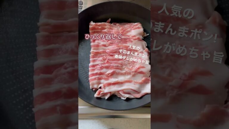 【そのまんま豚バラ焼き】トマト香味ごまダレ　タレは少し手間がかかるけど美味しいので作ってみてね♪再公開