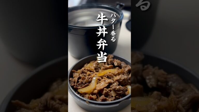 vol.185 しばらくお弁当は丼になります #牛丼 #shorts