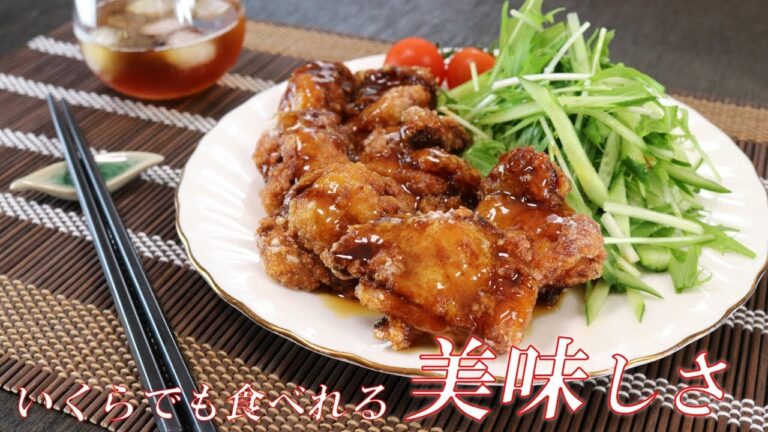 いくらでも食べれちゃう美味しさ！黒酢から揚げの作り方 【唐揚げ/からあげレシピ】