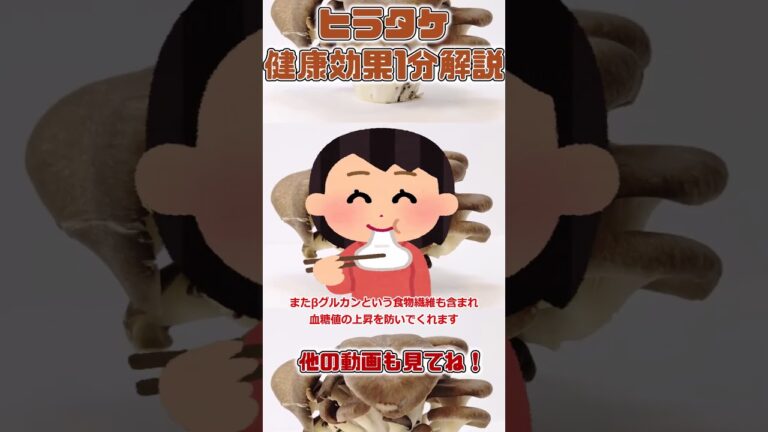 【ゆっくり解説】ヒラタケの栄養を1分で解説 #shorts