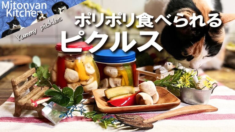 【ポリポリ食べられるピクルス】酸っぱすぎない、軽い味わい♪　ズッキーニ・パプリカ・マッシュルーム