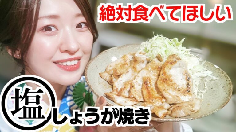もう普通のしょうが焼きには戻れない!?【塩しょうが焼き】