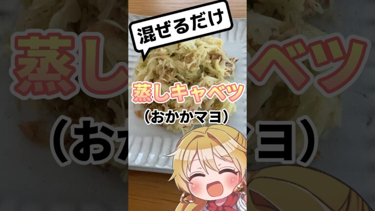 コンビニの千切りキャベツでズボラおつまみ🍺 #shorts #簡単おつまみ #簡単レシピ #昭子のしょーと