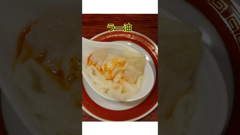 海老ワンタン麺 #ワンタン麺 #グルメ
