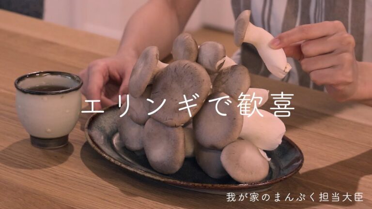 【エリンギあったらコレつくろ】こんな食べ方、他にもあったのか...最高に美味しいエリンギレシピ５選。