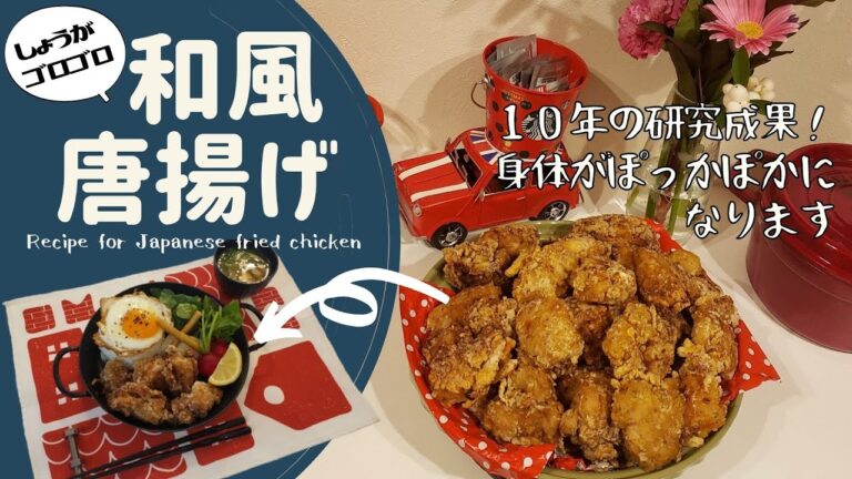簡単！生姜ゴロゴロ唐揚げレシピ│シェフと呼ばれるようになった味＝アメムチ味