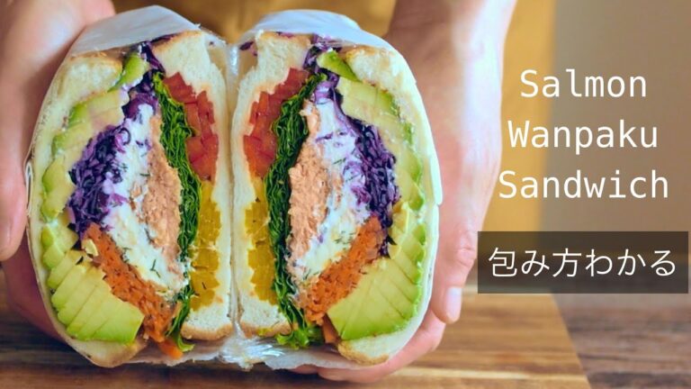 【わんぱくサンド】包み方がわかる！サーモン、ディルクリームチーズ、アボカドなど具沢山！100均のクッキングシートを使う作り方！How to make Salmon Wanpaku Sandwich!