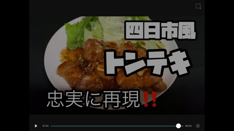 四日市風トンテキ