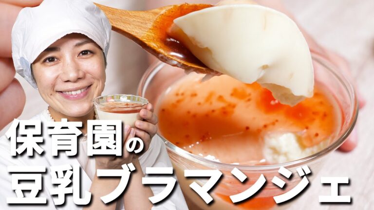 ぷるっぷるで濃厚！保育園の給食レシピ「豆乳ブラマンジェ」を食べてカルシウムや鉄分を補給しよう！  |  あおいの給食室