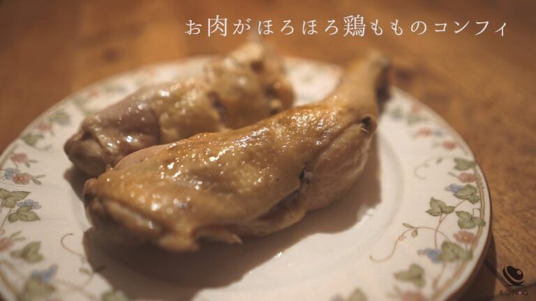 鶏ももコンフィ【ダイエット・ケトジェニックに◎】極上しっとりジューシー