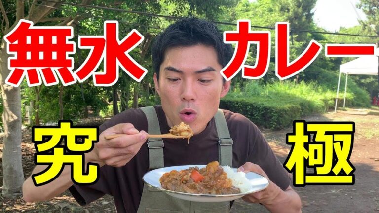辛口カレーが甘口に！無水調理でカレーライス！野菜の水分だけ　ベストポット