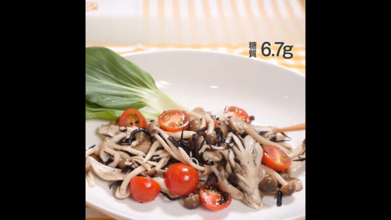 きのことひじきのさっぱりマリネ 糖質6.7g