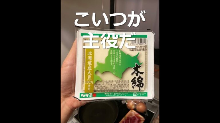 【大五郎1人暮らしの簡単ヘルシー料理】無水肉豆腐 #Shorts