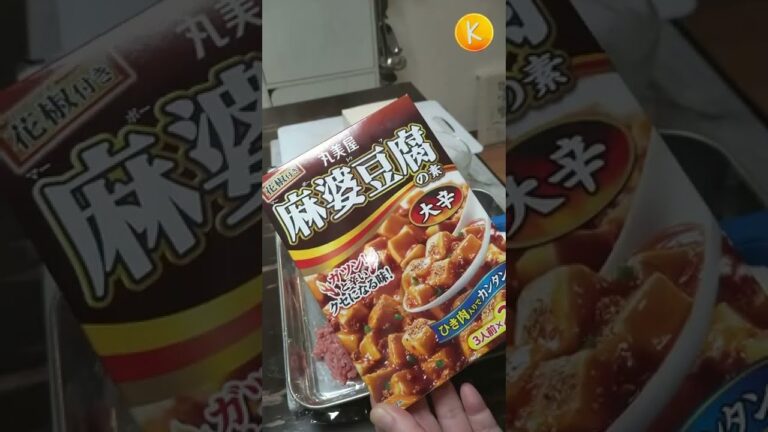 【麻婆豆腐】丸美屋の麻婆豆腐の素で麻婆豆腐をよりおいしく作るには #shorts