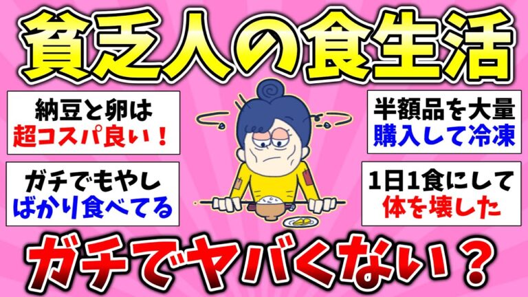 【有益スレ】貧困飯のガチ勢の女…貧乏な人、何食べてますか？【ガルちゃん/girlschannel】