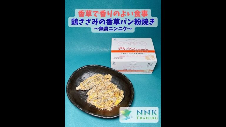 とりささみの香草パン粉焼き#Shorts