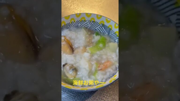 ムール貝　あさり　えびの海鮮お粥