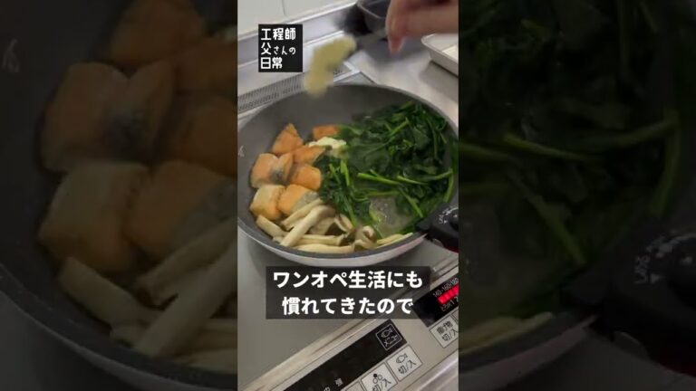 【日常60】鮭とエリンギとほうれん草のバター炒め #shorts
