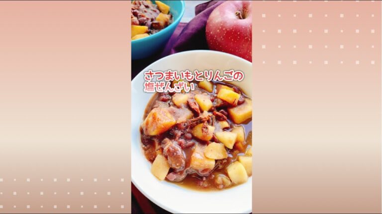 りんごとさつまいも、デーツのぜんざい/Dates and red bean soup./お砂糖なしぜんざい/小豆の煮物