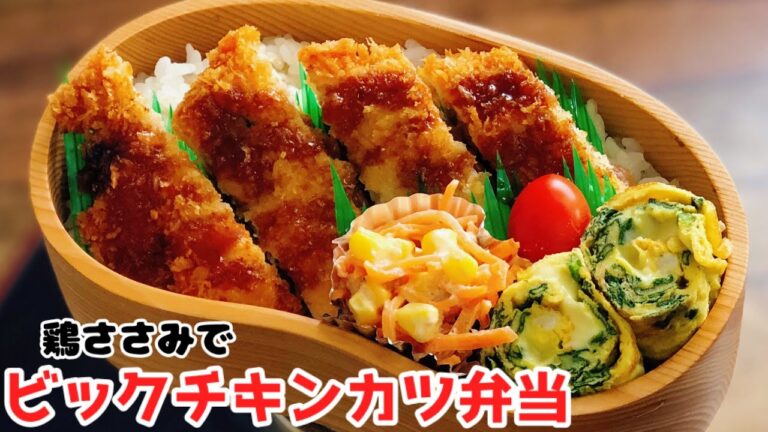 【お弁当作り・ささみで梅シソビックチキンカツ弁当】ENG sub lunch bento box 人参サラダ　ほうれん草卵焼き