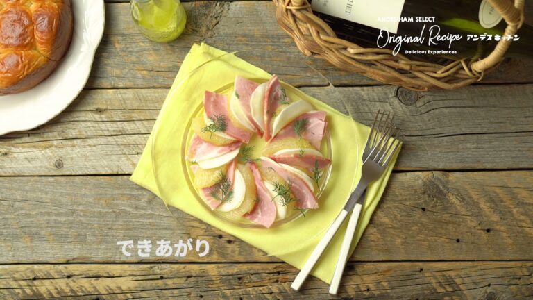 ロースハムとカブのグレープフルーツカルパッチョ