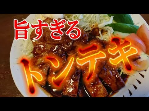 【豚肉レシピ】トンテキの作り方 ご飯とお酒が止まりません(^^;