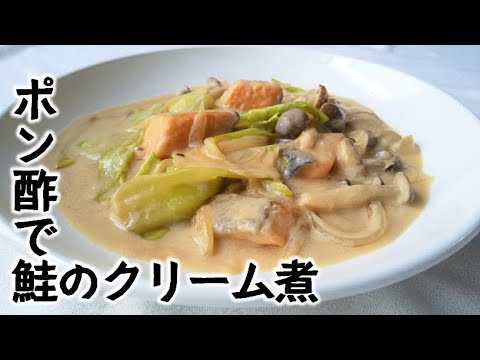 ポン酢で鮭とキャベツのクリーム煮【失敗なん？コレ・・からの巻き返し】