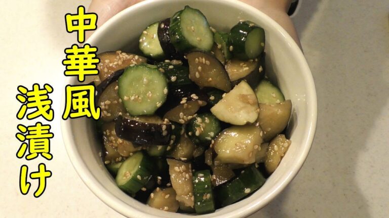 ナスとキュウリの中華風浅漬け。