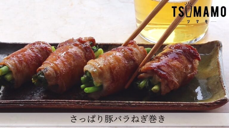 さっぱり豚バラねぎ巻のレシピ