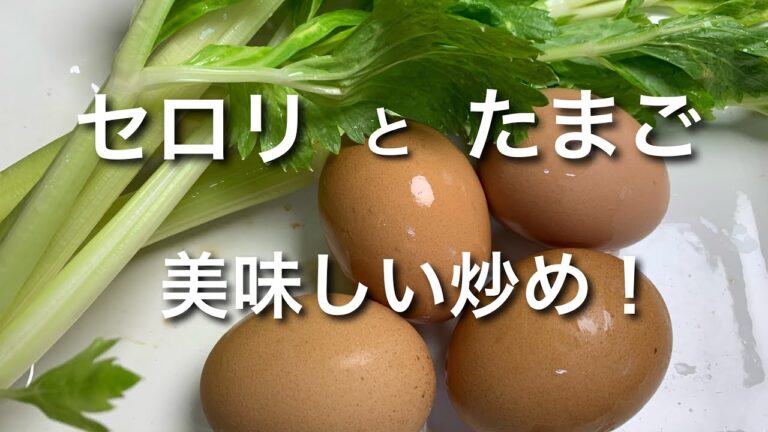 たまごとセロリのかんたん炒め！ご飯にもビールにもピッタリ‼︎