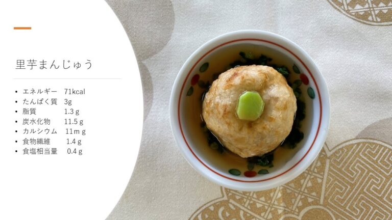 里芋まんじゅうの作り方のご紹介