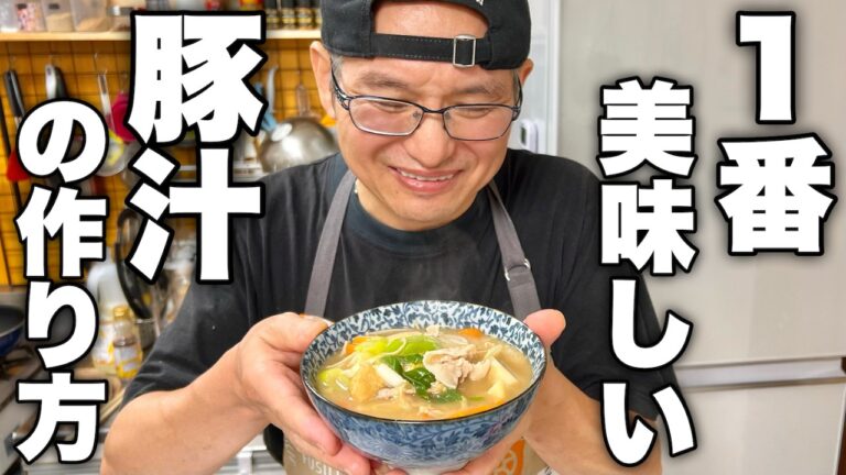 【こういうのでいいんだよ】福島出身の僕がおの頃を思い出す最高の【豚汁】の作り方を紹介します！