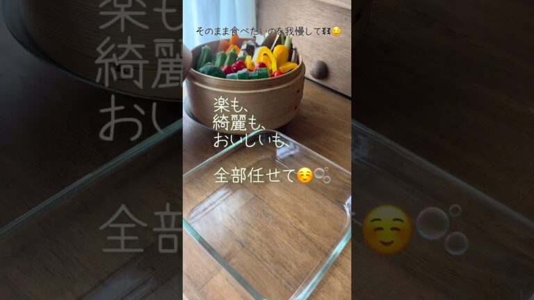 ”せいろ”レシピ ひんやり味しみ 夏野菜の蒸し浸し