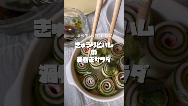 材料2つだけレシピ【きゅうり×ハム】