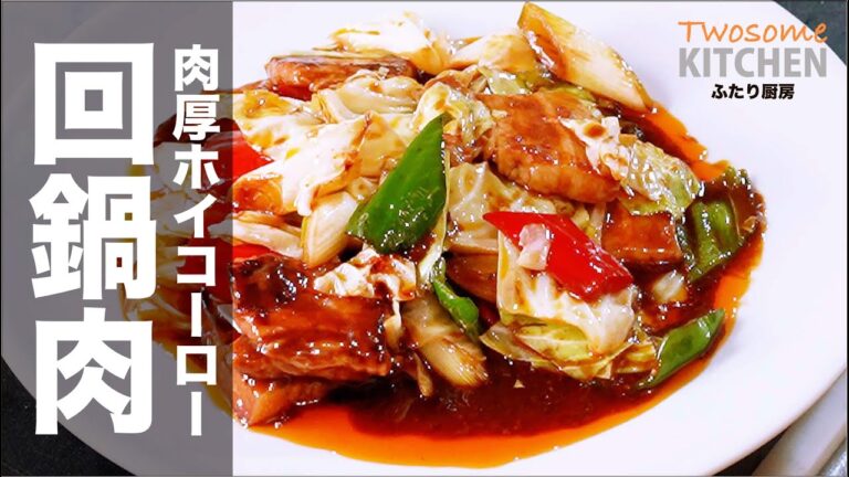 絶品！肉厚が旨い！【回鍋肉】厚さ７mmの豚バラ肉で回鍋肉の概念が変わります。もう豚バラスライスに戻れない！