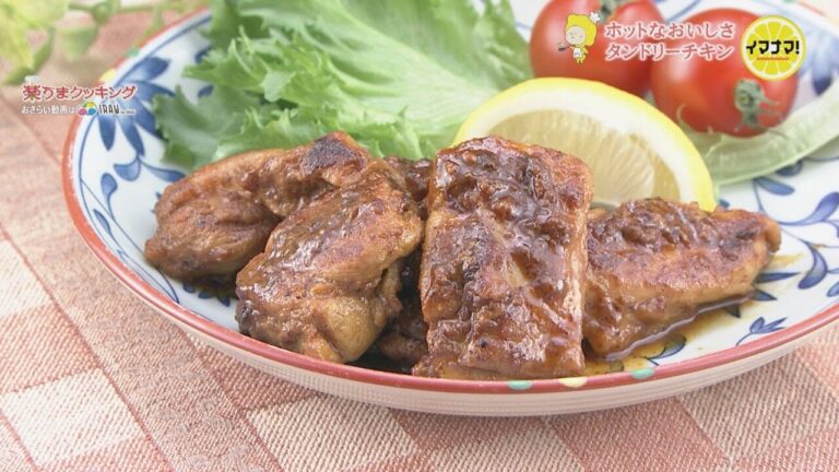 フライパン de タンドリーチキン【視聴者リクエスト】