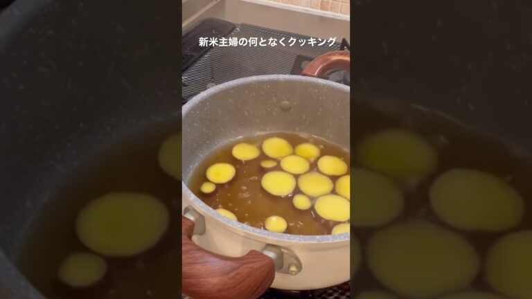 【超簡単】新米主婦の何となくクッキング ～さつまいもの甘煮～