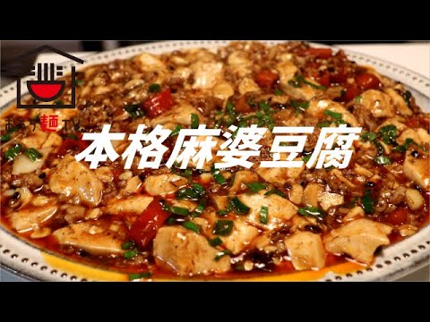 本格麻婆豆腐の作り方【ASMR】