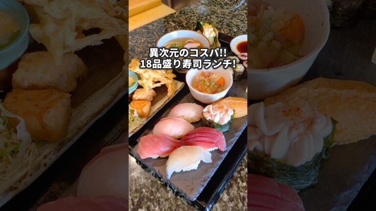 【岐阜】ほぼ原価！異次元コスパの寿司ランチ！ #グルメ #和食  #shorts