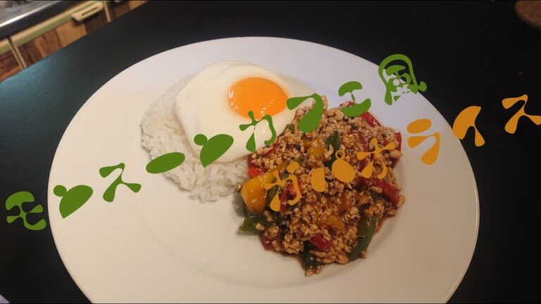 本格ガパオライス！作り方！  モンスーンカフェ元キッチンスタッフが家庭でも作れるレシピ教えます！