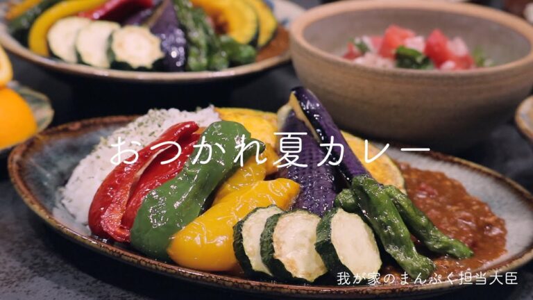 【平日晩ごはん】ルウも野菜も夏仕様。変えるなら、今夏です。夏野菜たっぷり絶品トマトカレー。